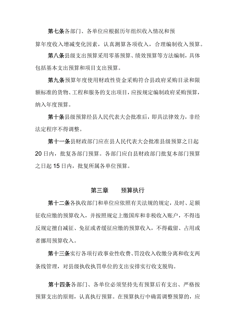 望江县县级预算管理办法.docx_第2页