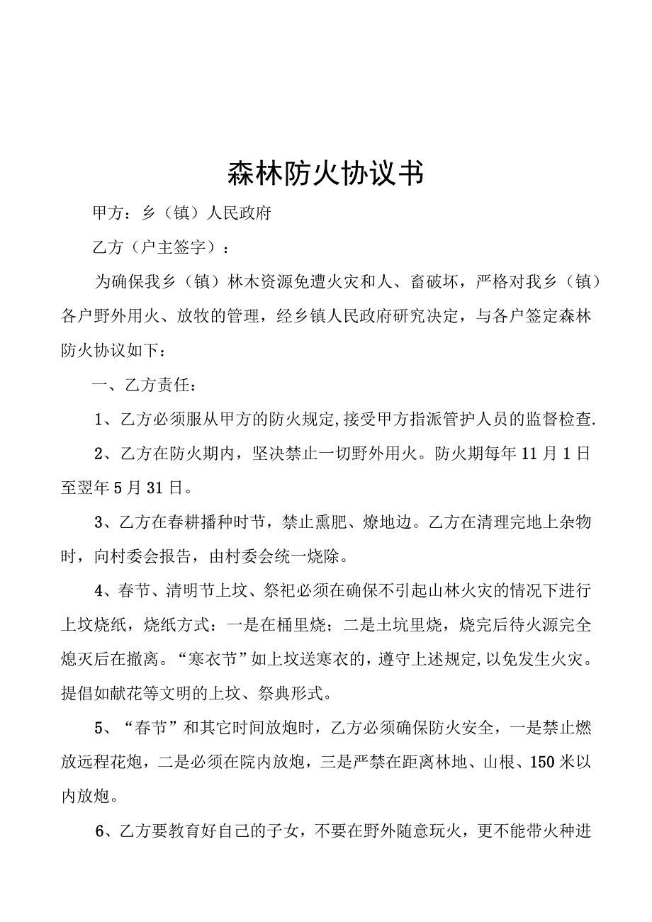 森林防火协议书.docx_第2页