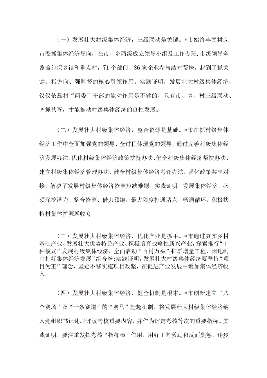 村级集体经济1365专项行动工作情况汇报.docx_第3页