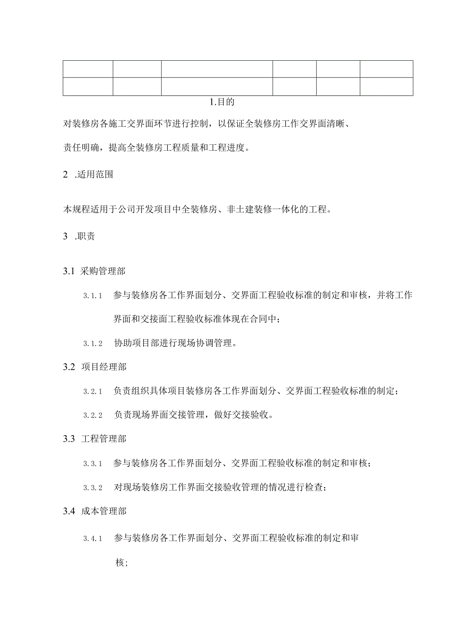 施工界面划分标准.docx_第2页