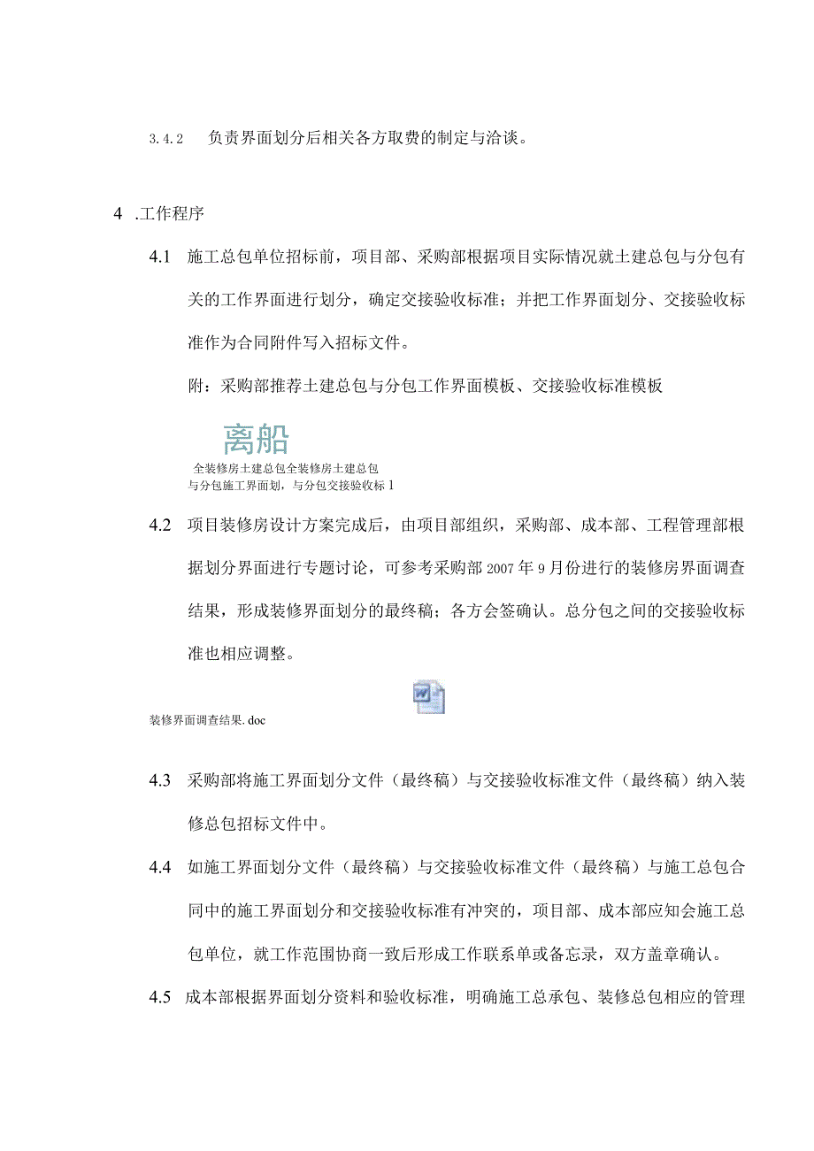 施工界面划分标准.docx_第3页