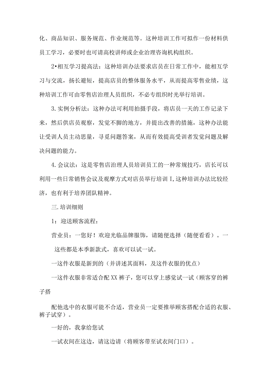 服装店员工培训手册.docx_第2页