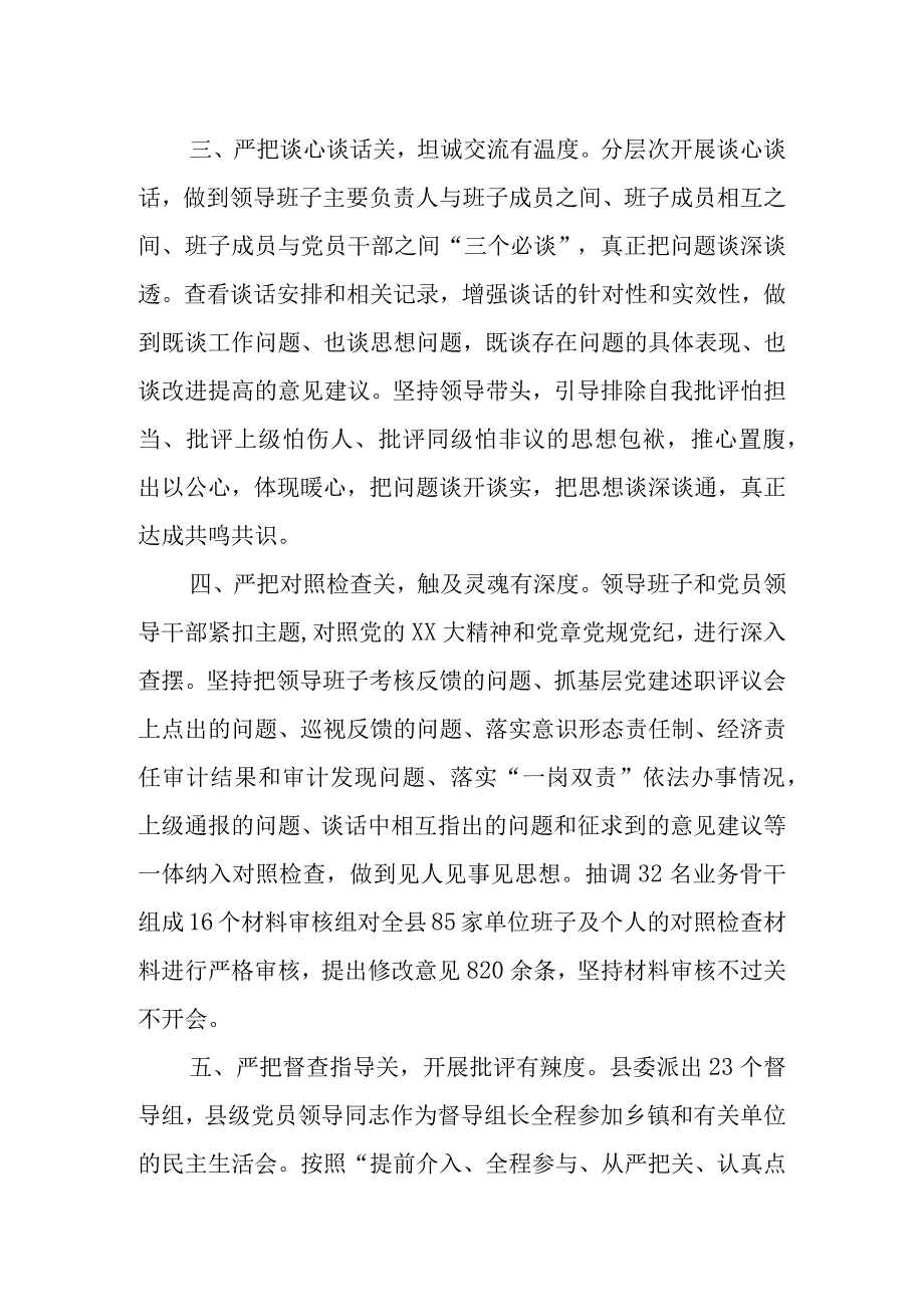 最新公文X县在2023年度民主生活会工作汇报.docx_第2页