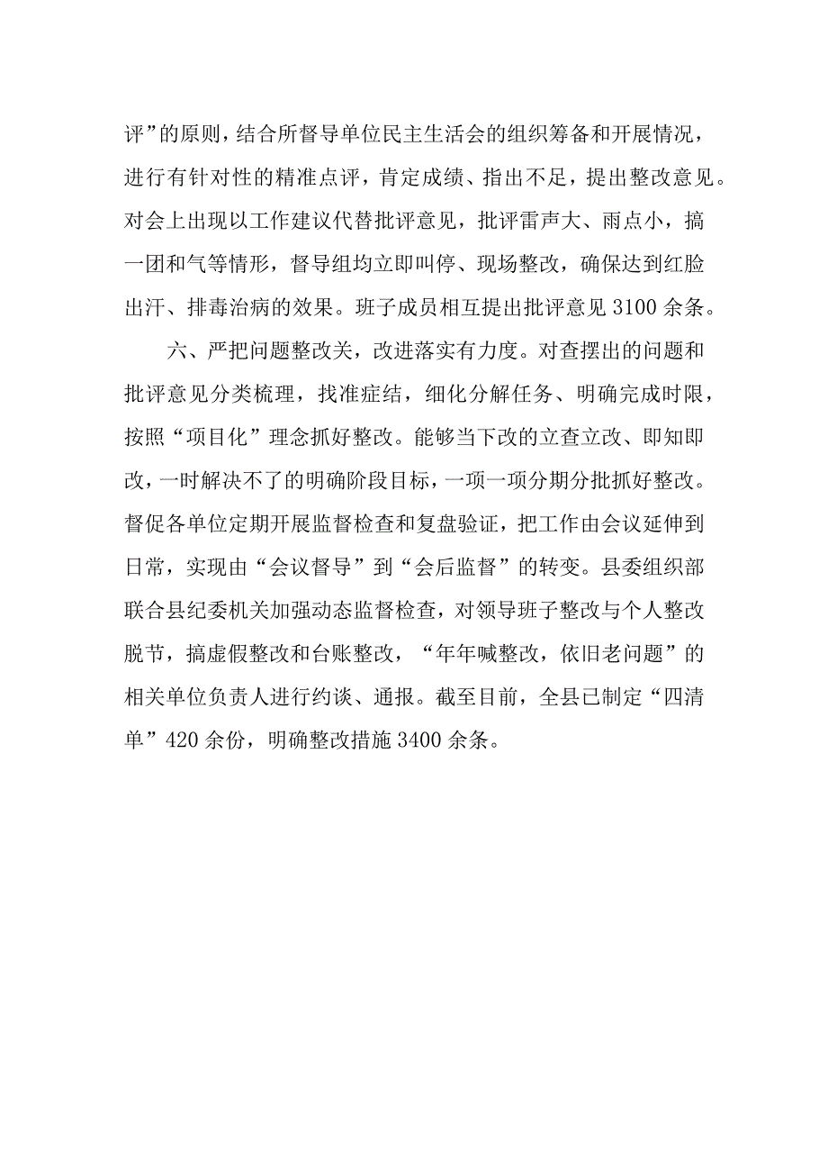 最新公文X县在2023年度民主生活会工作汇报.docx_第3页