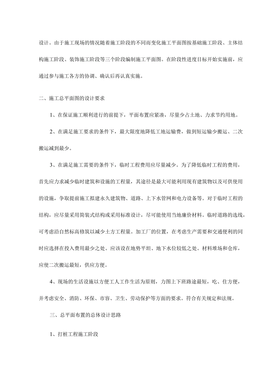 施工现场平面布置和临时设施布置(2).docx_第3页