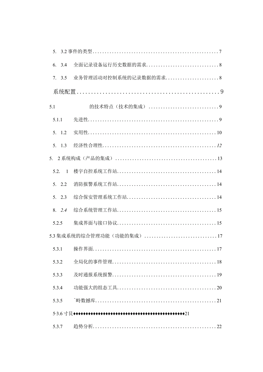 智能建筑集成方案.docx_第2页