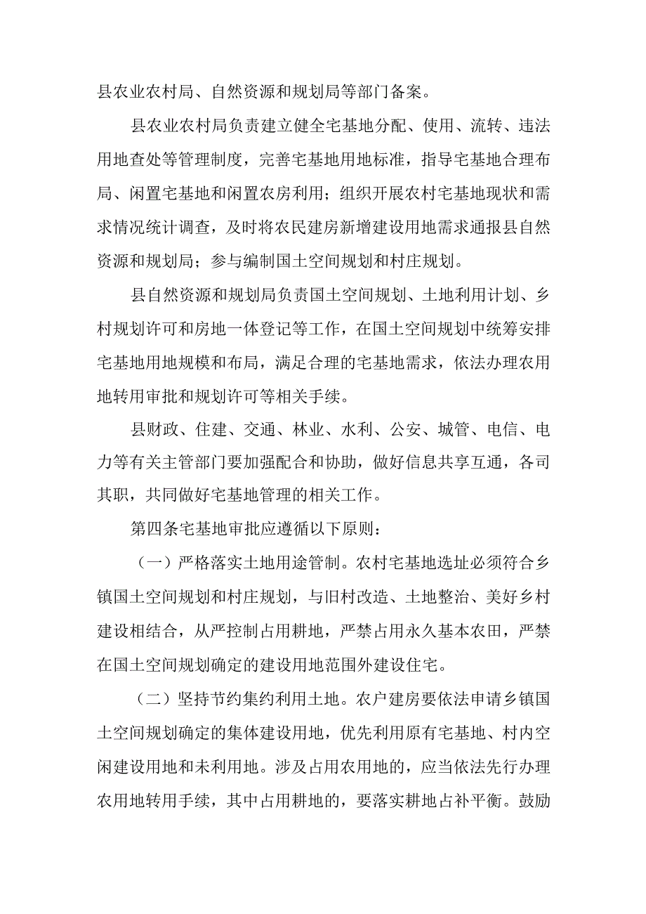 望江县农村宅基地管理暂行办法(试行).docx_第2页