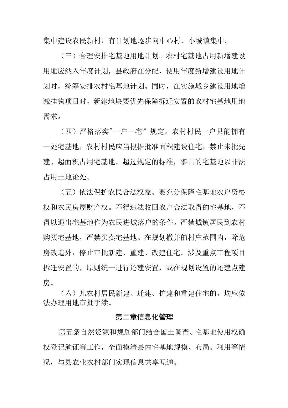 望江县农村宅基地管理暂行办法(试行).docx_第3页