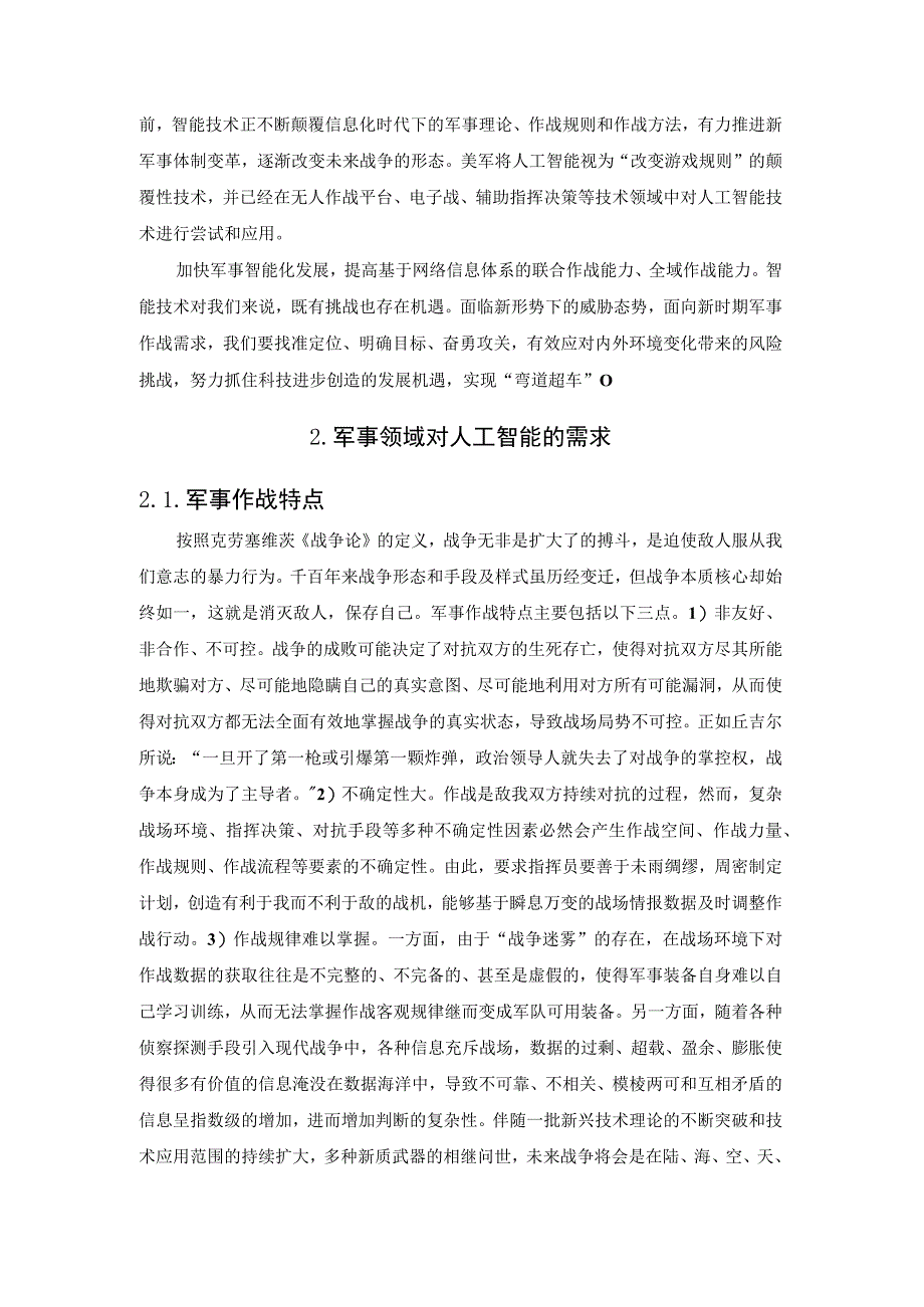 智能化战争背景下人工智能技术在军事指挥控制中的应用.docx_第3页