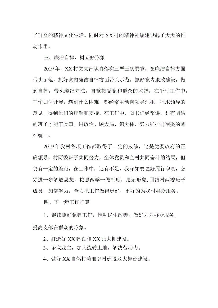 最新党村支部书记述职报告.docx_第2页