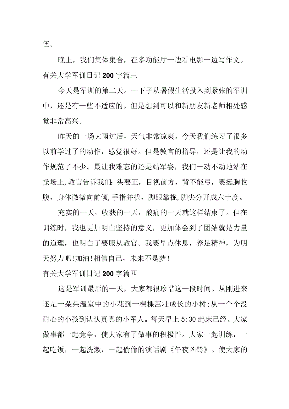 有关大学军训日记200字四篇.docx_第2页