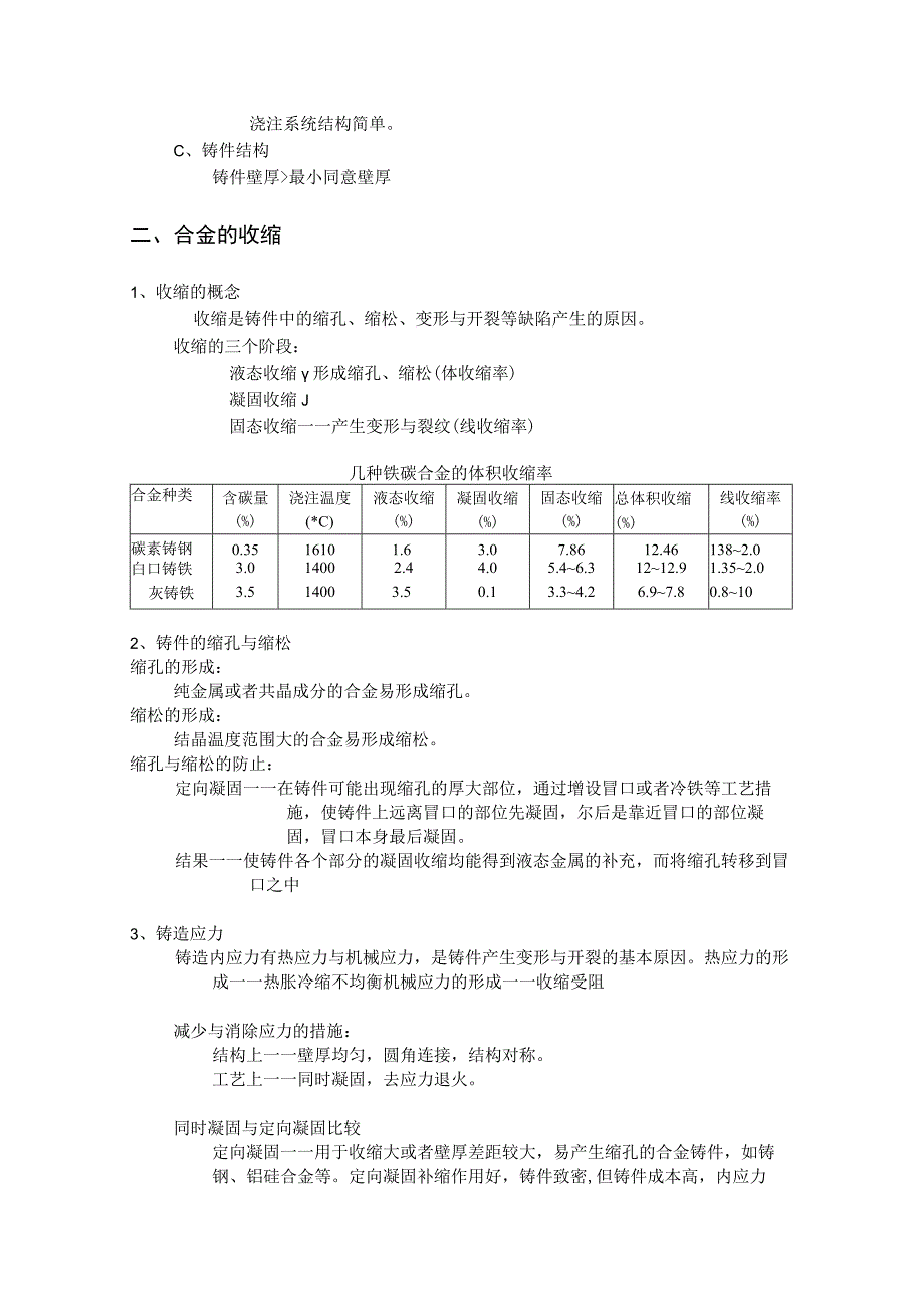 材料成型技术基础讲稿.docx_第3页