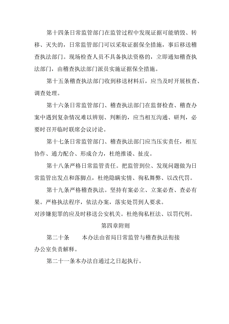 日常监管与稽查执法衔接实施办法.docx_第3页