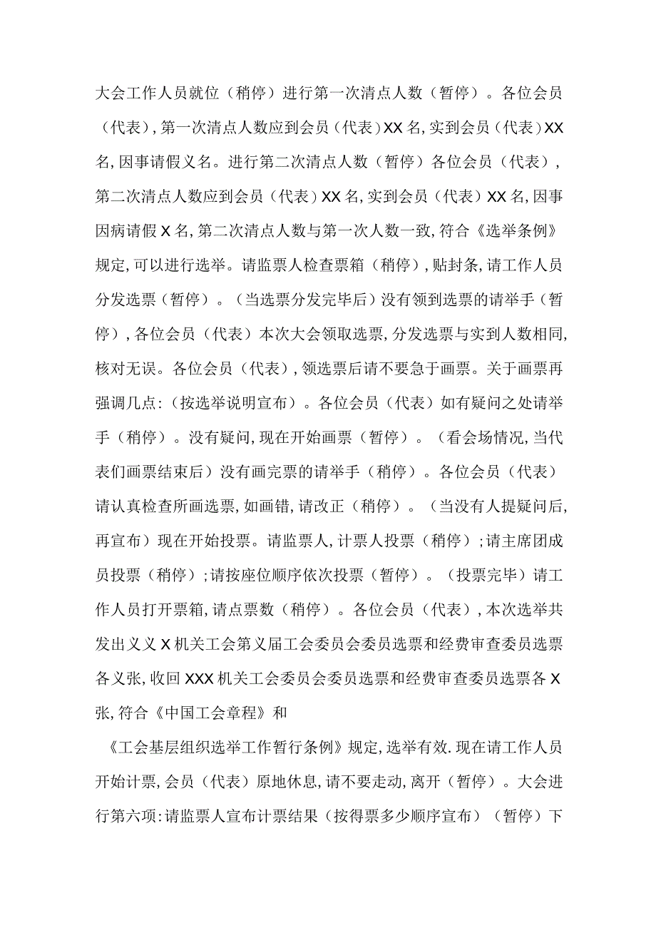 最新公文15篇工会换届选举主持词.docx_第2页