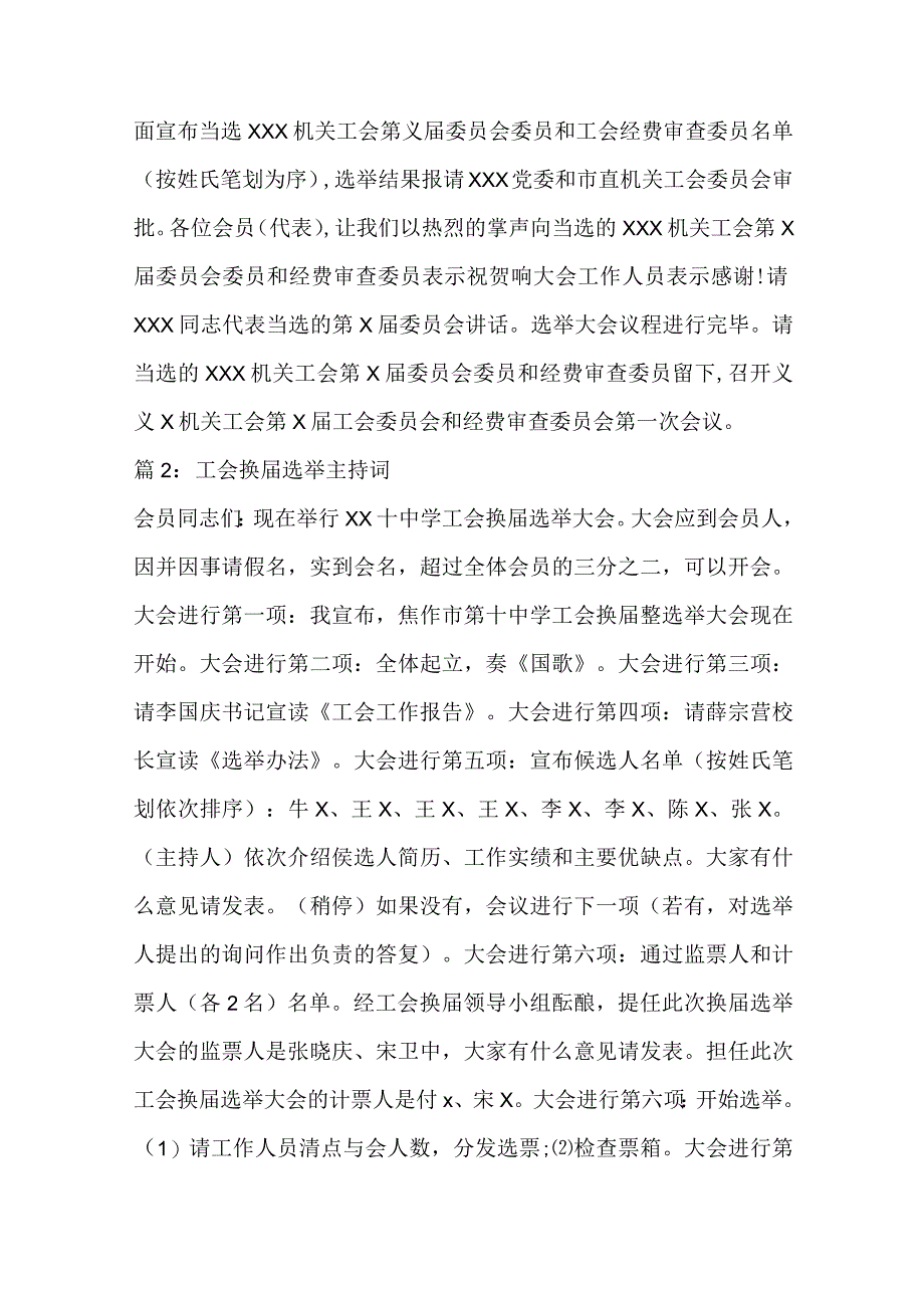 最新公文15篇工会换届选举主持词.docx_第3页