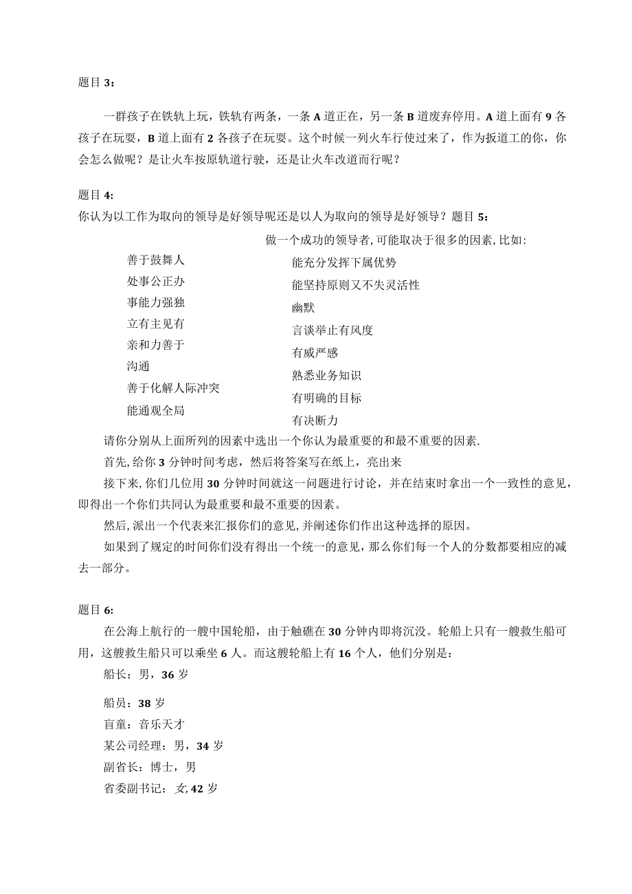 校园招聘无领导小组讨论面试题18个.docx_第2页