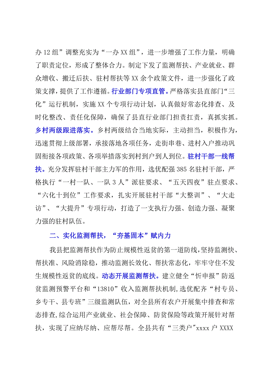 某县20232023年度巩固拓展脱贫攻坚成果同乡村振兴有效衔接工作情况总结.docx_第2页