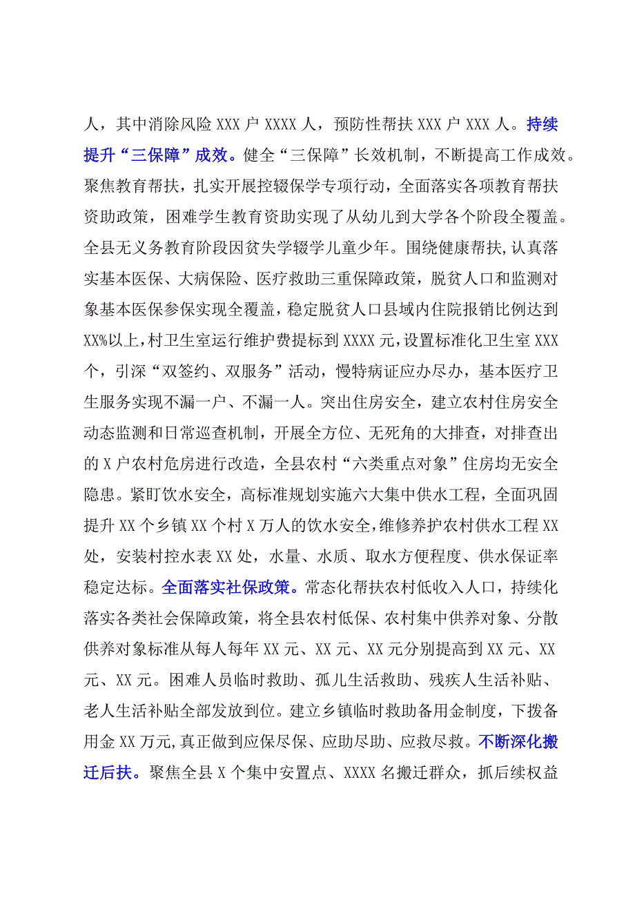 某县20232023年度巩固拓展脱贫攻坚成果同乡村振兴有效衔接工作情况总结.docx_第3页