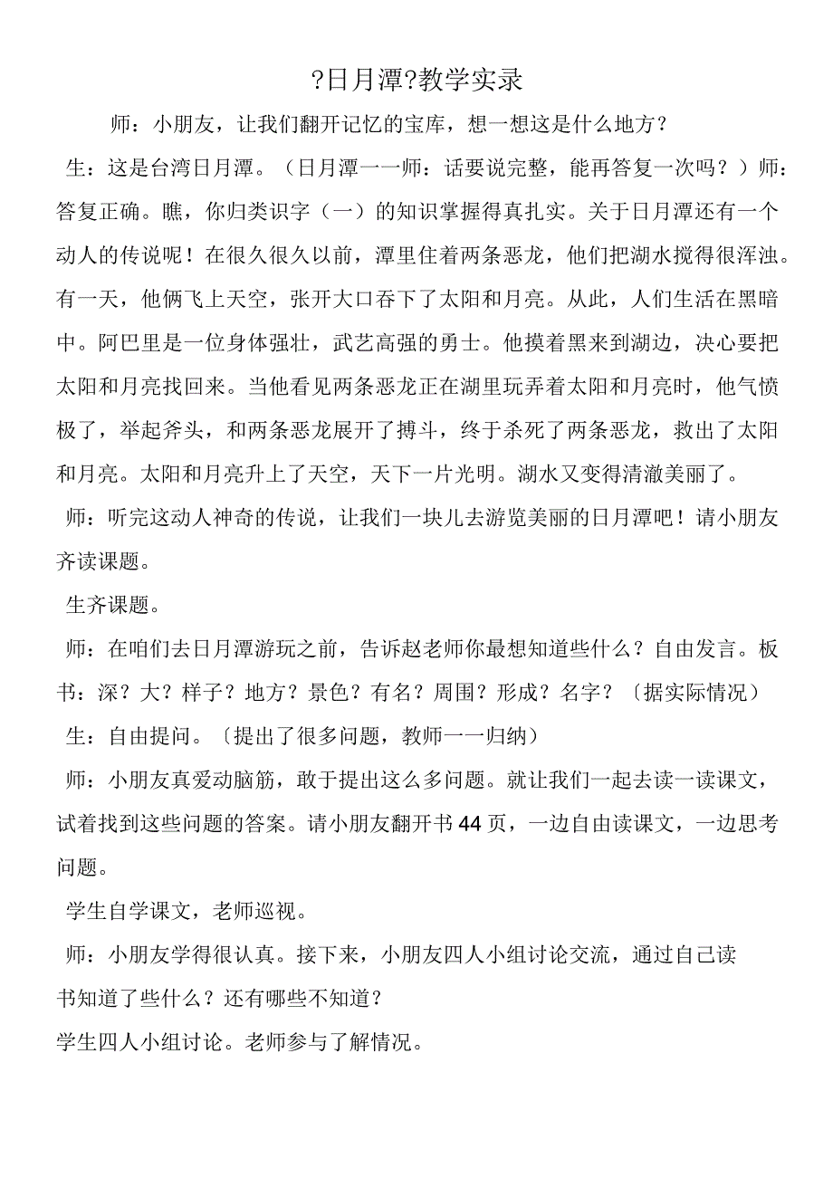 日月潭教学实录.docx_第1页