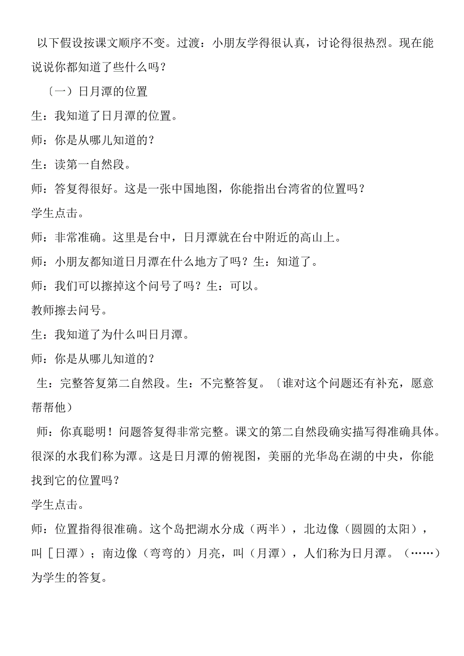 日月潭教学实录.docx_第2页