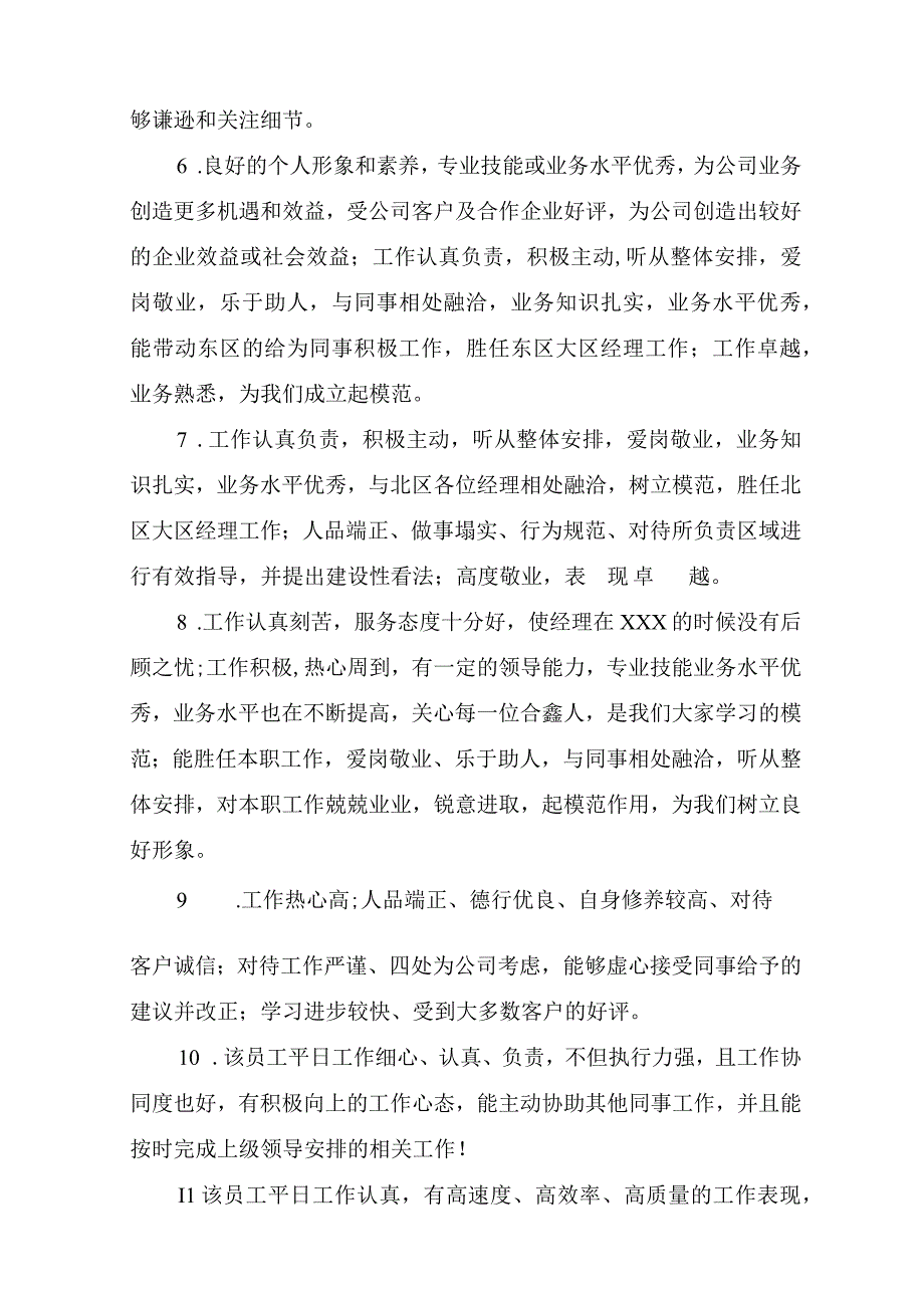 方案安全生产优秀员工评语11页.docx_第2页