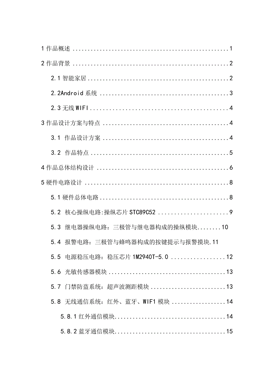 智能家居作品46.docx_第2页