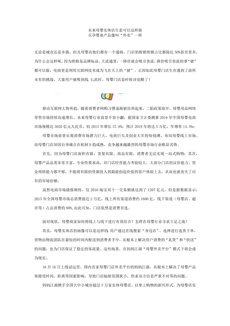 未来母婴实体店生意可以这样做.docx_第1页