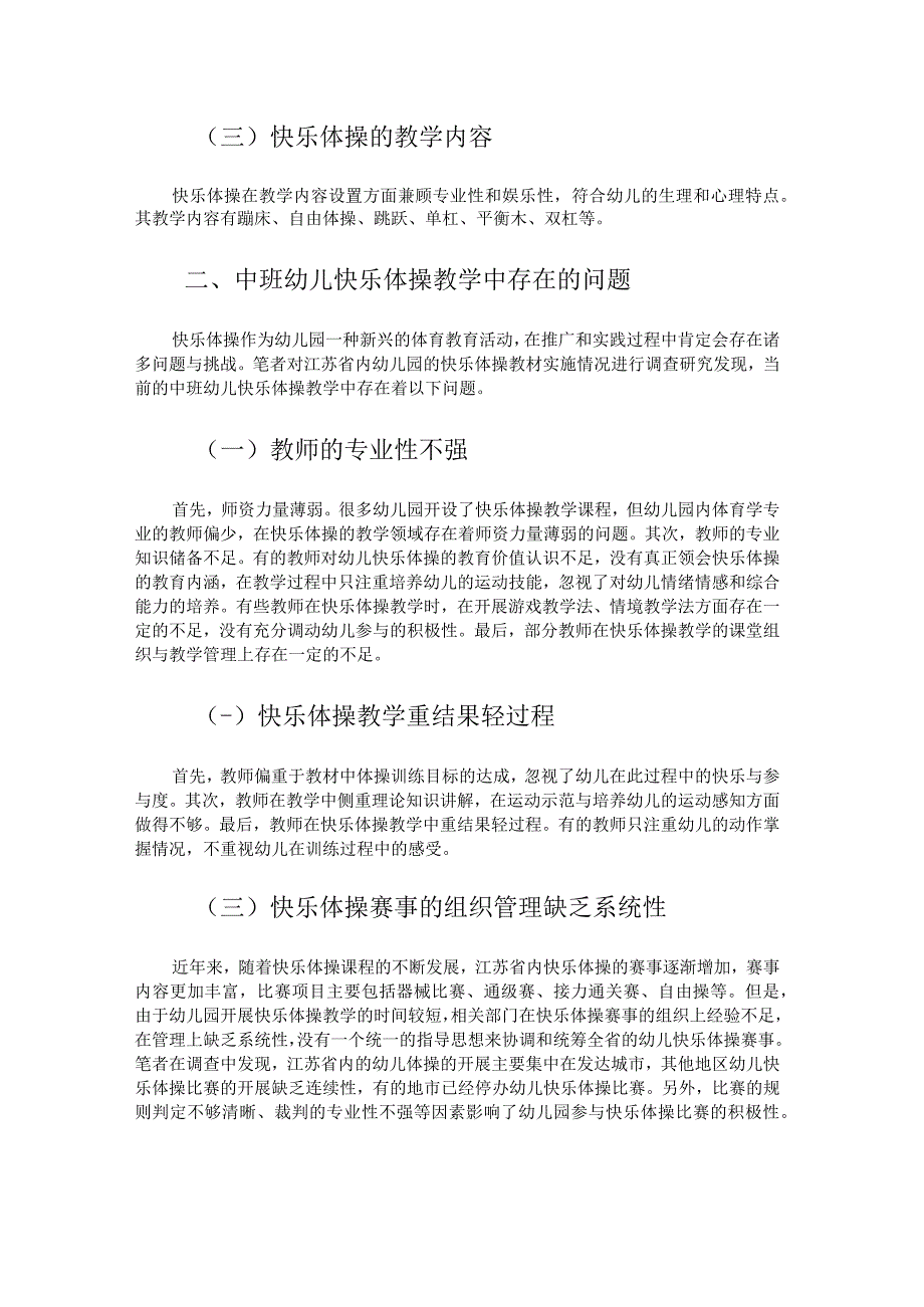 有效开展中班幼儿快乐体操教学的方法.docx_第2页