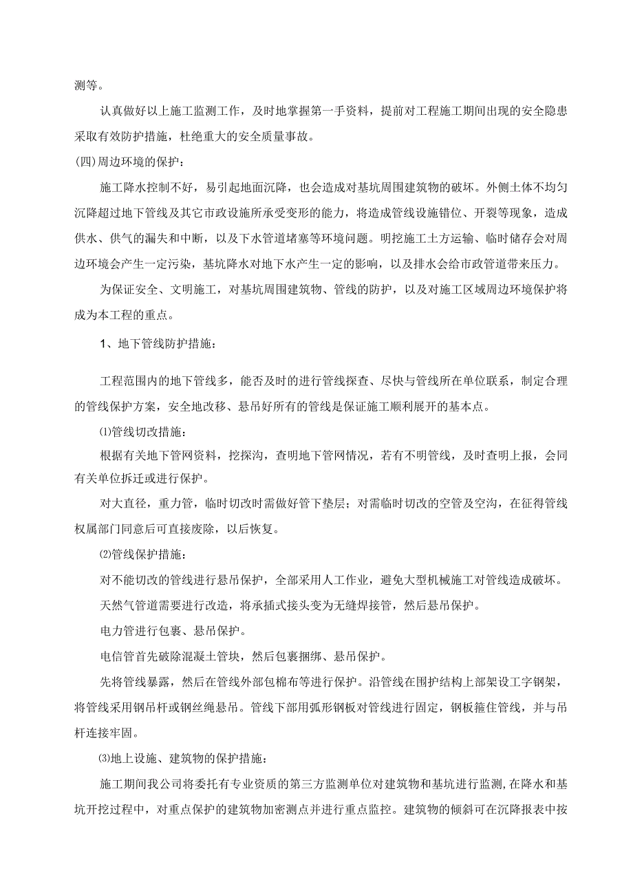 施工重点难点及处理措施.docx_第2页