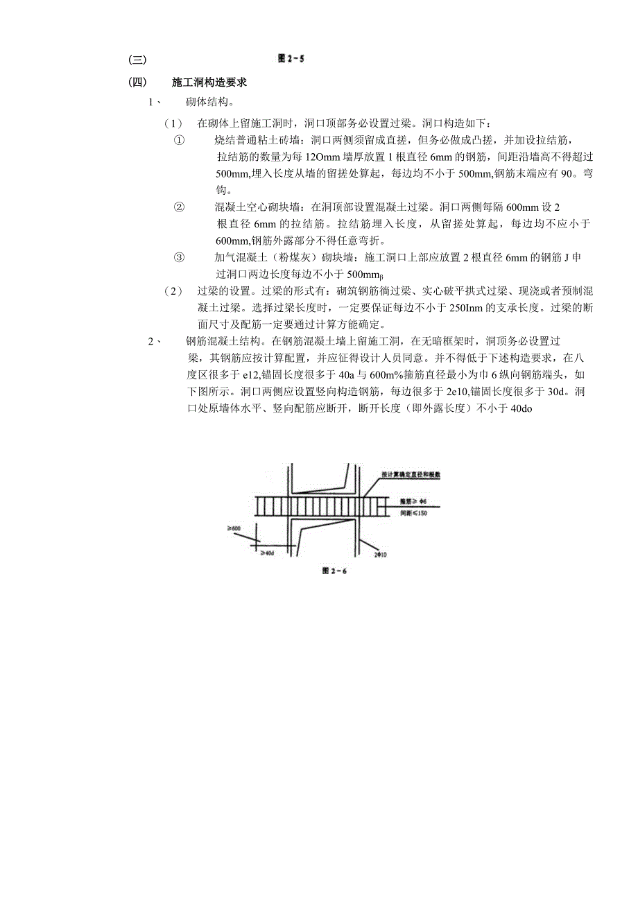 施工技术交底10施工洞的留置及处理.docx_第2页