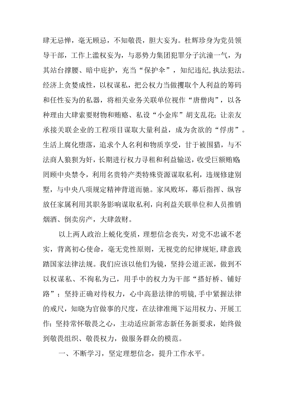 杨仲雄违法案杜辉珍违纪违法案警示教育片观感体会.docx_第2页