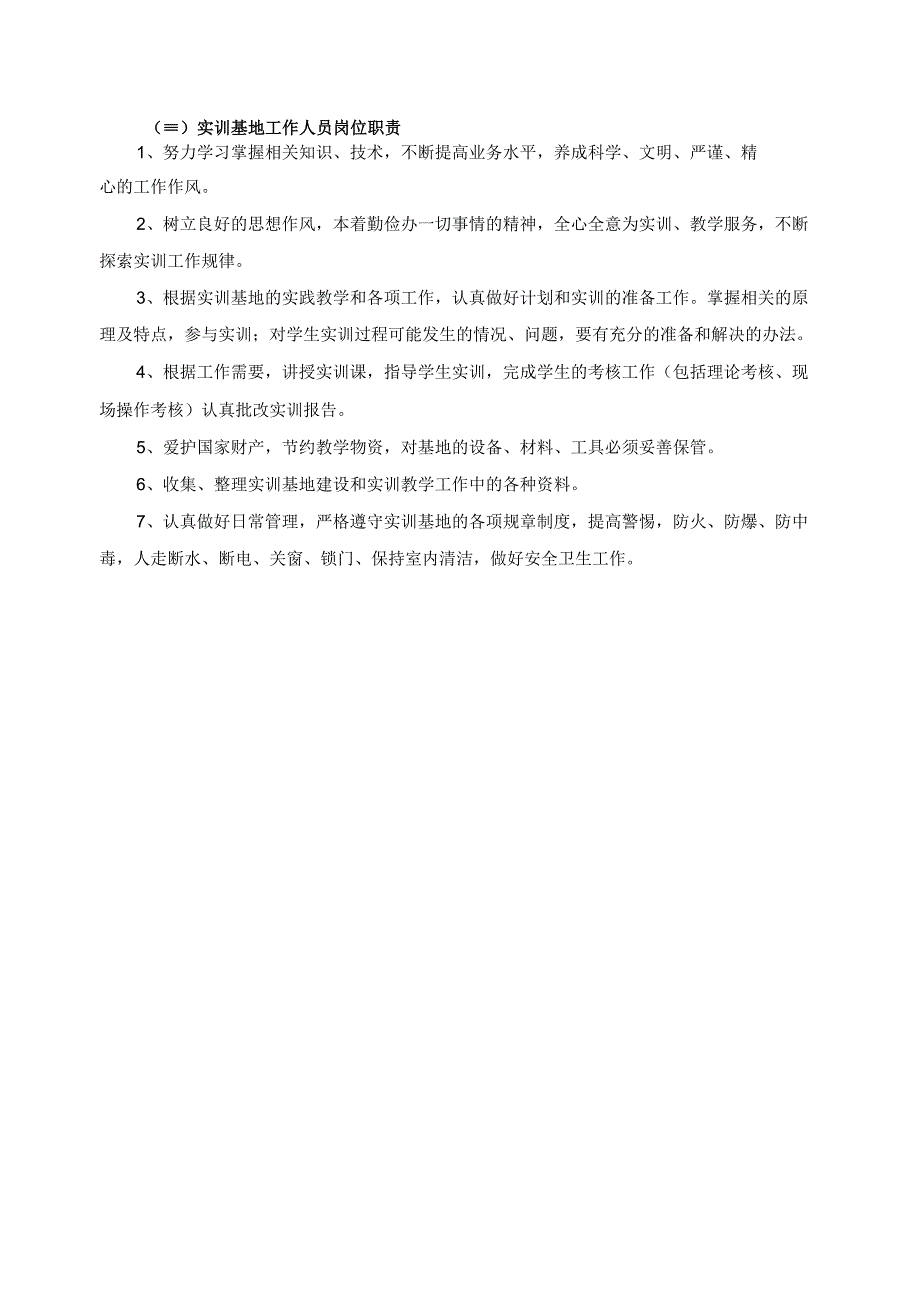 校内实训基地管理办法.docx_第3页