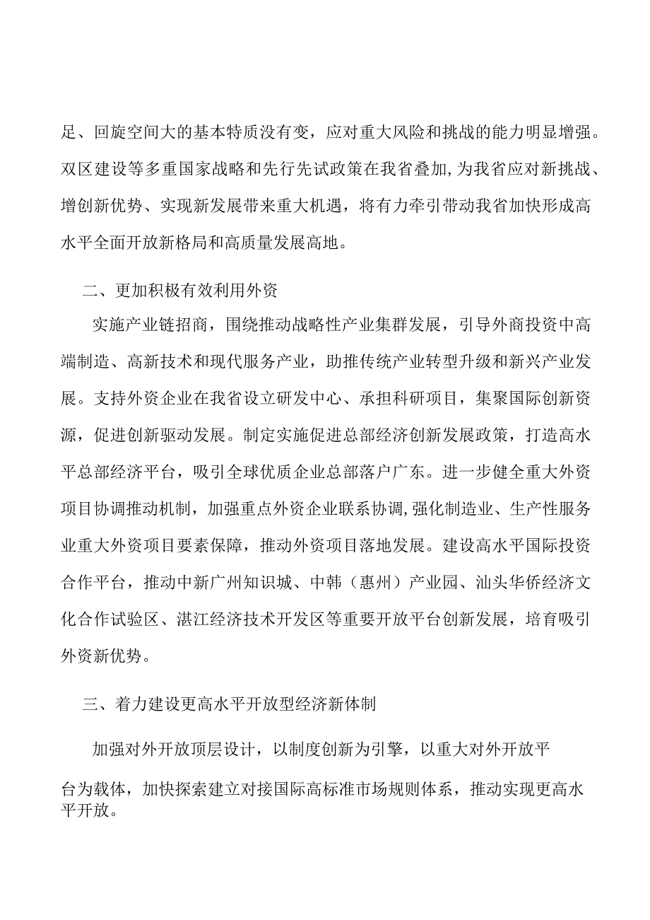 更加积极有效利用外资实施方案.docx_第3页