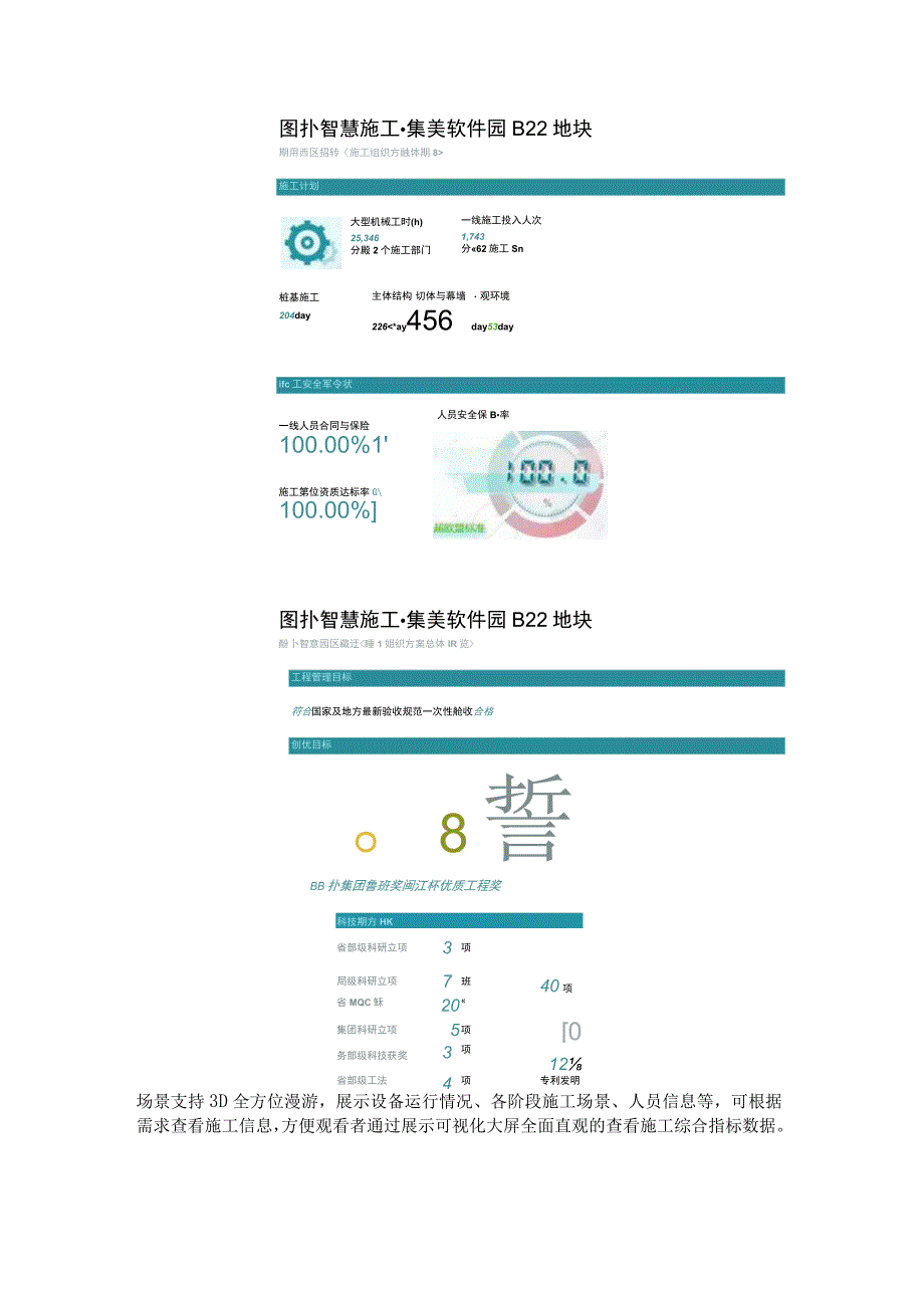 智慧工地3D可视化解决方案.docx_第2页