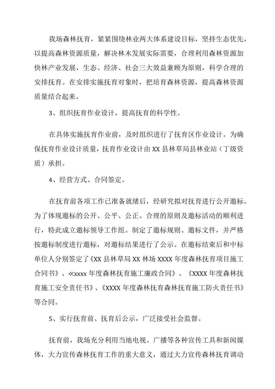 森林抚育补贴试点自检自查验收报告.docx_第2页