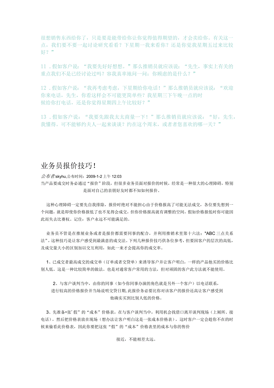 最牛的销售技巧.docx_第2页