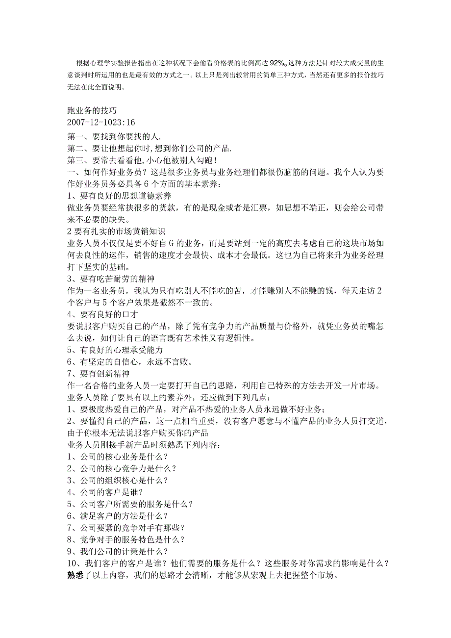 最牛的销售技巧.docx_第3页