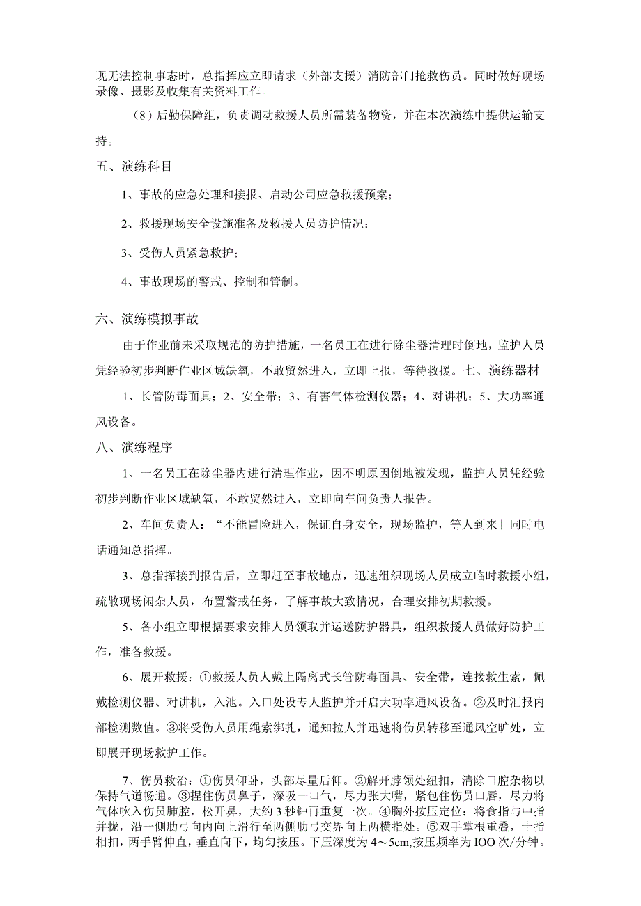 有限空间事故专项预案演练记录每年一次.docx_第2页