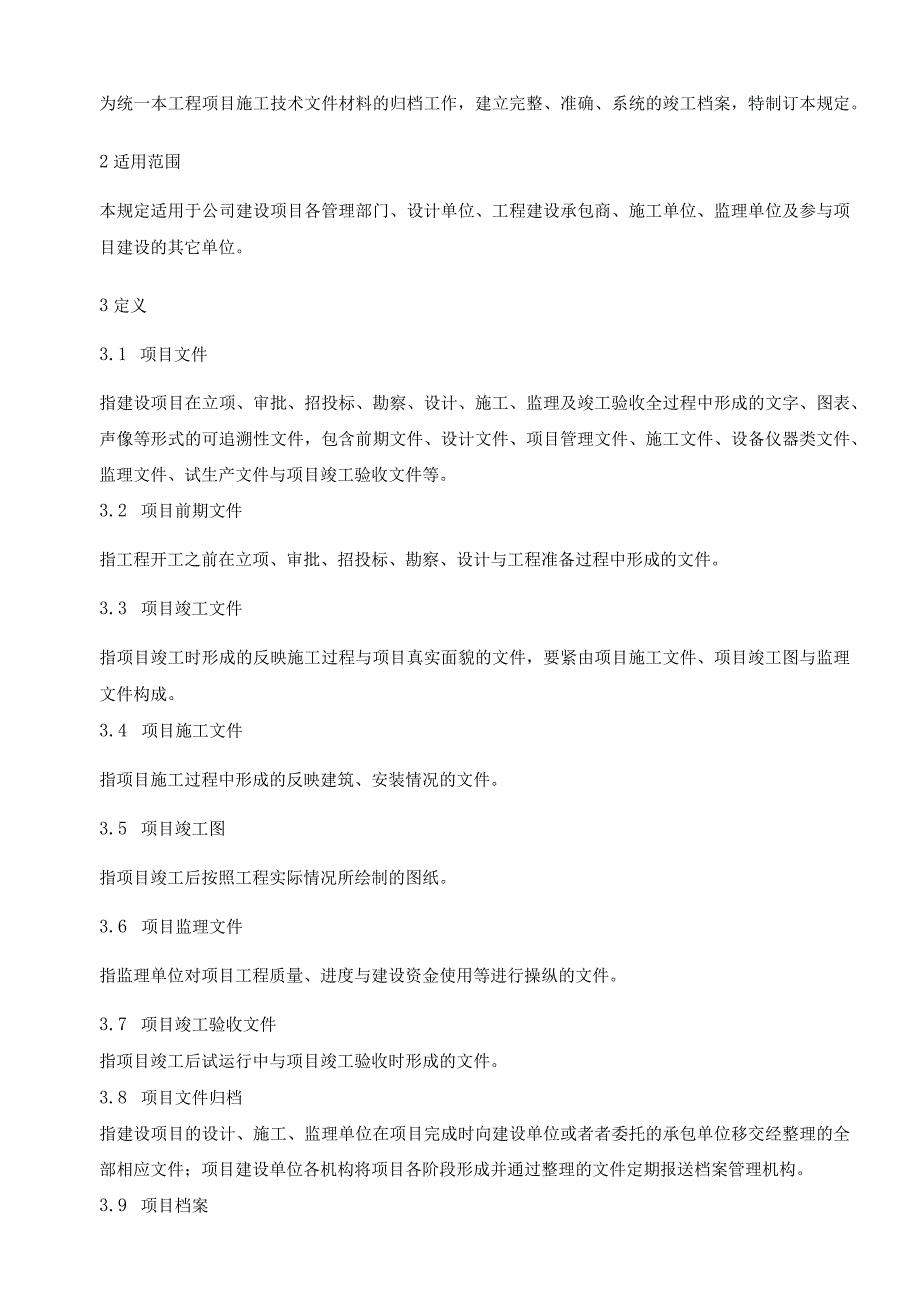 施工技术资料归档管理规定(XX年12月16日).docx_第2页