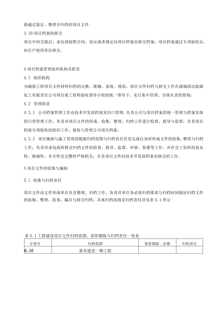 施工技术资料归档管理规定(XX年12月16日).docx_第3页