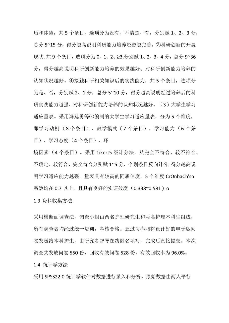 本科护生科研创新能力探讨.docx_第3页