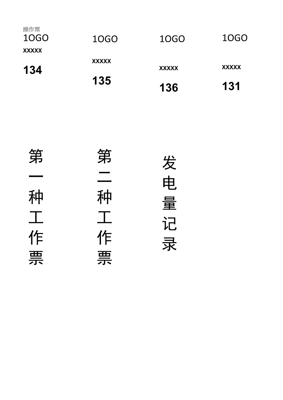 档案盒标签宽版(电力运维).docx_第1页