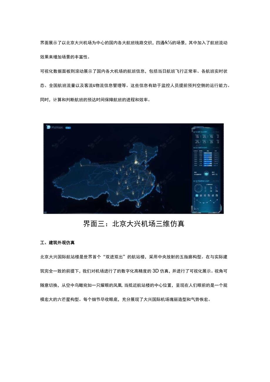 智慧机场：一张图数字孪生北京大兴机场.docx_第3页