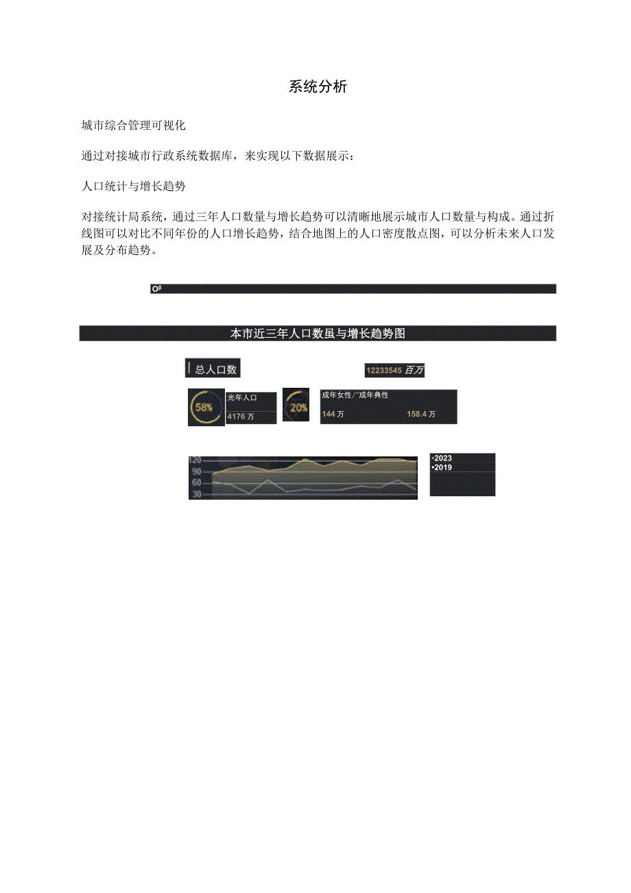 智慧城市运营中心IOC的WebGIS地图应用.docx_第3页