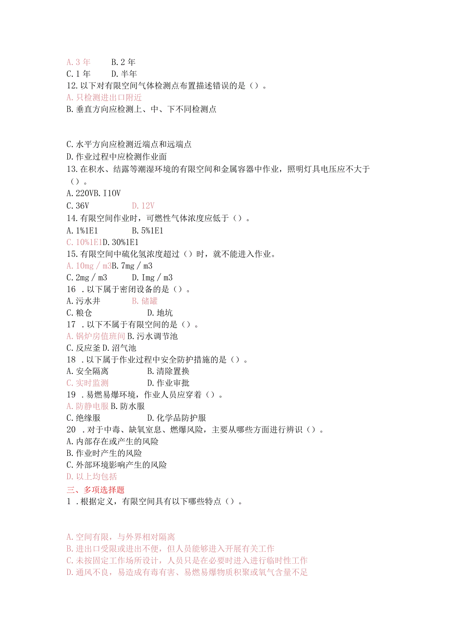 有限空间作业安全知识考试题.docx_第3页