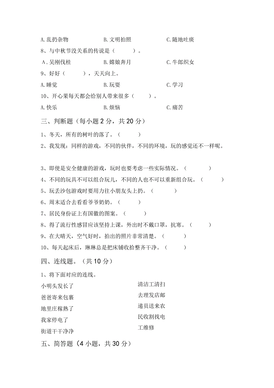 最新部编版二年级道德与法治(下册)期中试卷及答案(完美版).docx_第3页