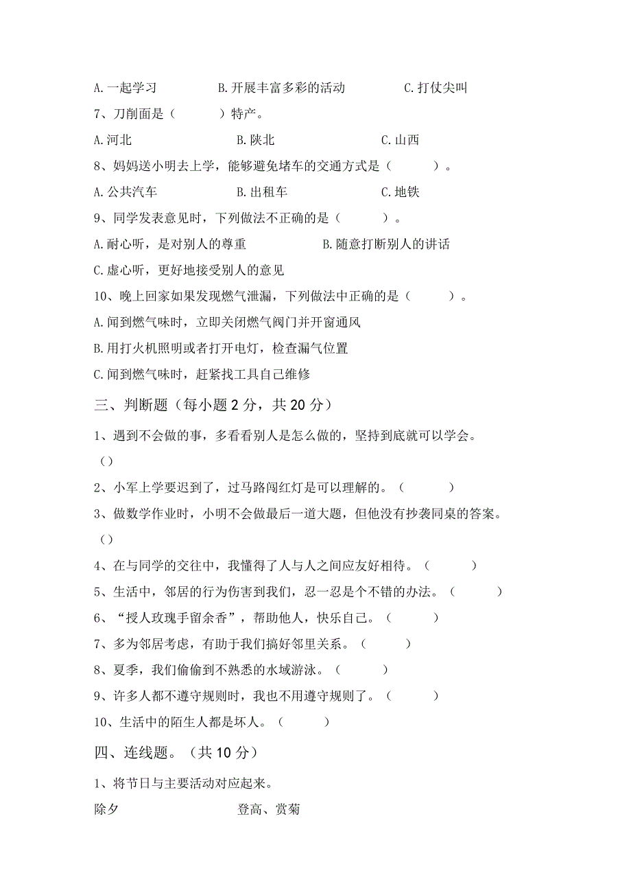 最新部编版三年级道德与法治下册期中测试卷及答案完美版.docx_第2页