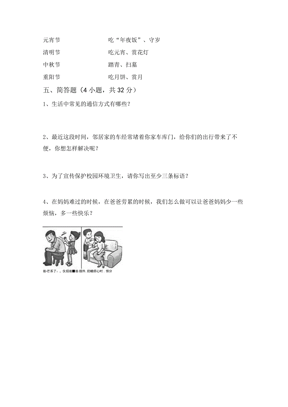 最新部编版三年级道德与法治下册期中测试卷及答案完美版.docx_第3页