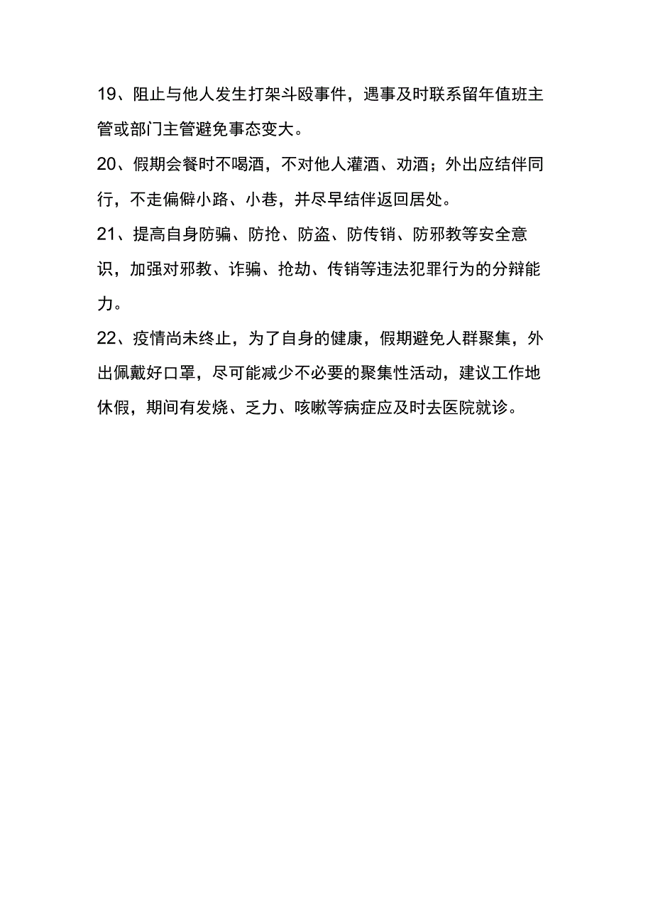 春节假期安全注意事项.docx_第3页