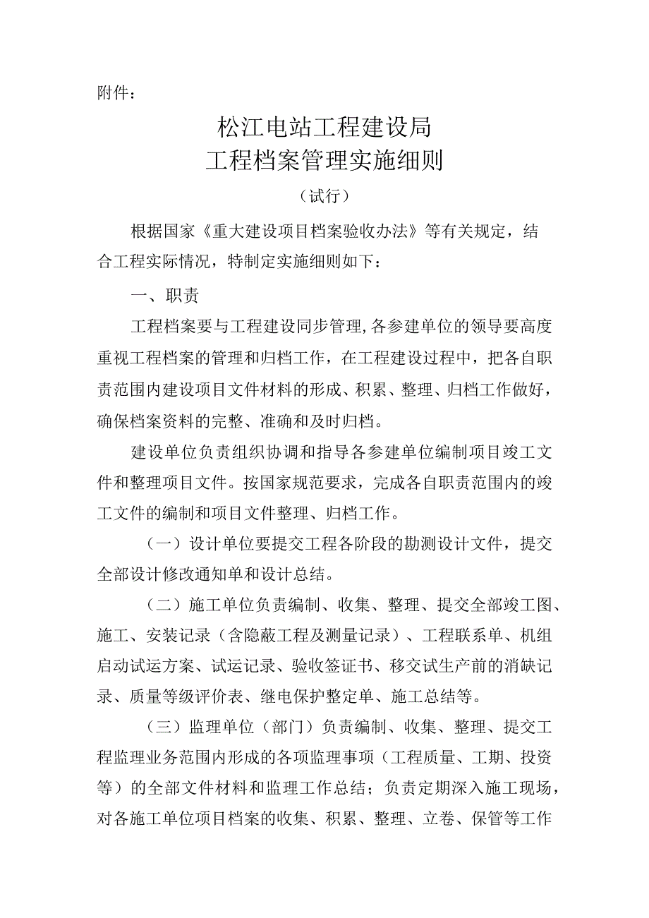 档案管理实施细则53279.docx_第1页